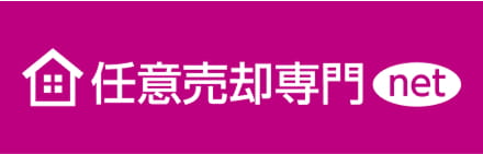 任意売却専門net