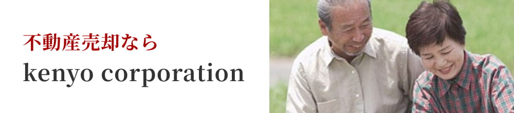 中古住宅の「買取」を積極的に行っております