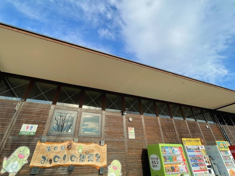 道の駅みのりの郷東金