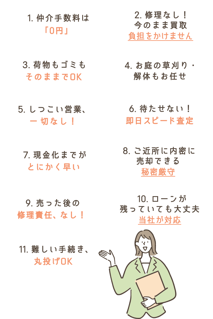 千葉県内の不動産買取でKenyoがお客様に選ばれ続ける11のポイント